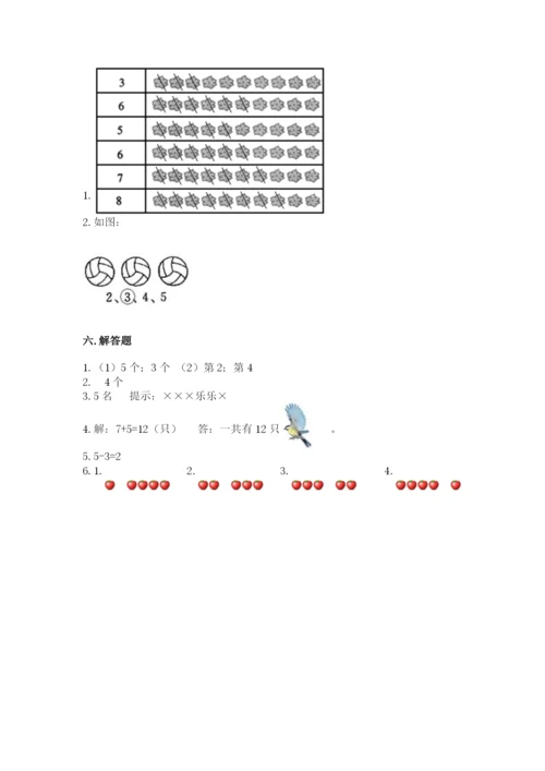 一年级上册数学期中测试卷及完整答案（有一套）.docx