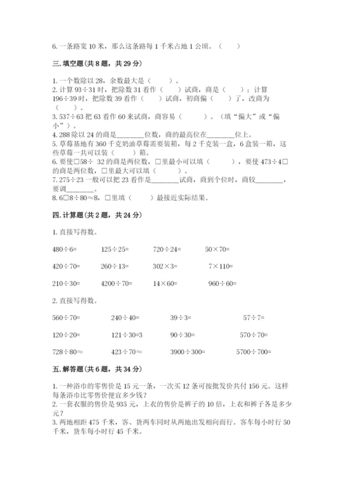 北师大版四年级上册数学第六单元 除法 测试卷精品（名师系列）.docx
