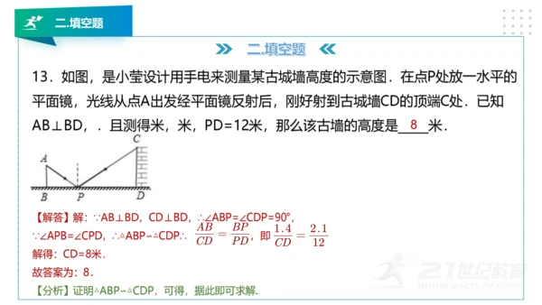 人教版九年级数学下册期中知识讲解及考前预测卷精讲（第二套）+课件（49张PPT）