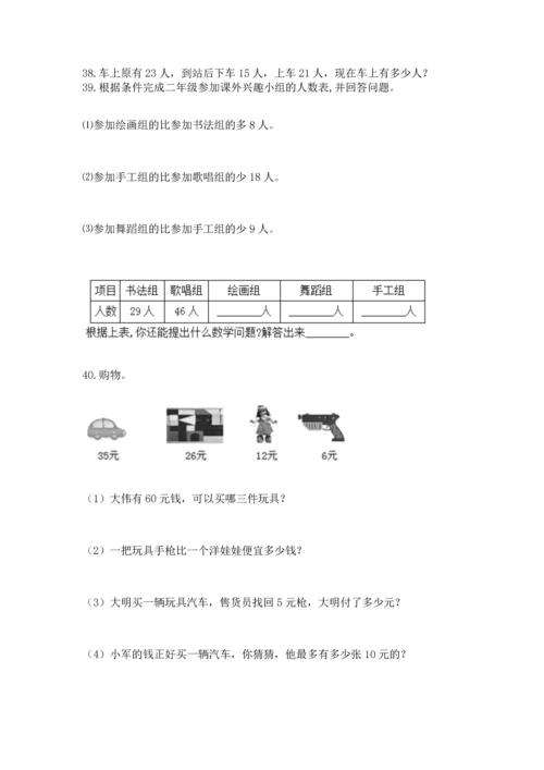 二年级上册数学应用题100道（全国通用）word版.docx
