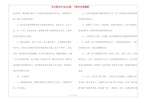 小学语文集体备课方案(精选3篇).docx