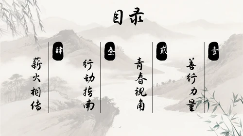 中国风水墨画日行一善主题班会PPT模板