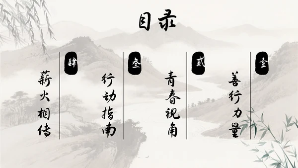中国风水墨画日行一善主题班会PPT模板
