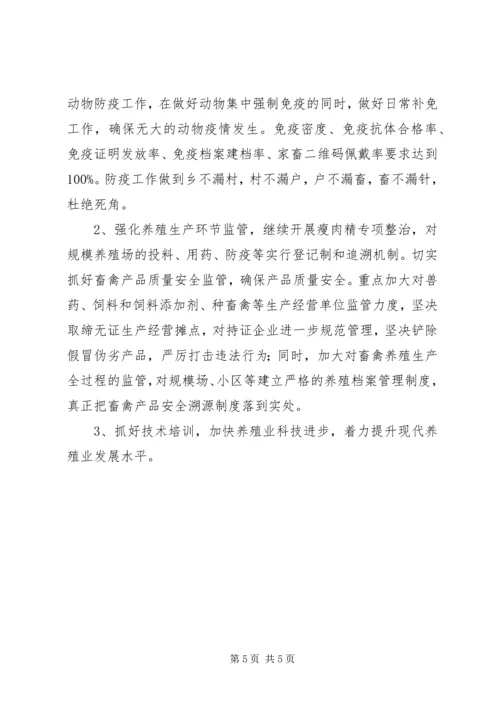 县畜牧局工作报告 (2).docx