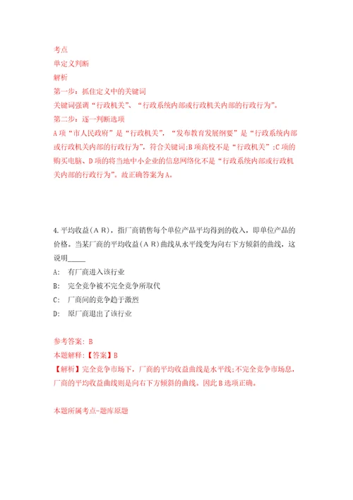 湖北恩施市中心医院招考聘用工作人员自我检测模拟卷含答案解析4