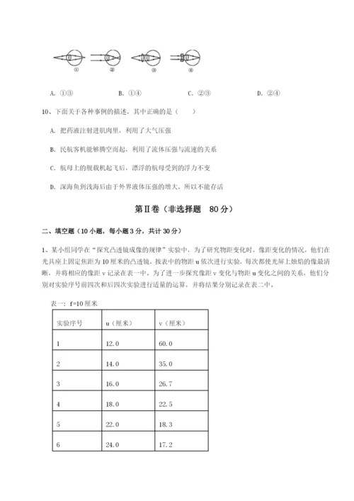 专题对点练习四川遂宁市第二中学物理八年级下册期末考试同步测试B卷（附答案详解）.docx