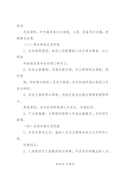 图书馆突发事件应急预案1.docx