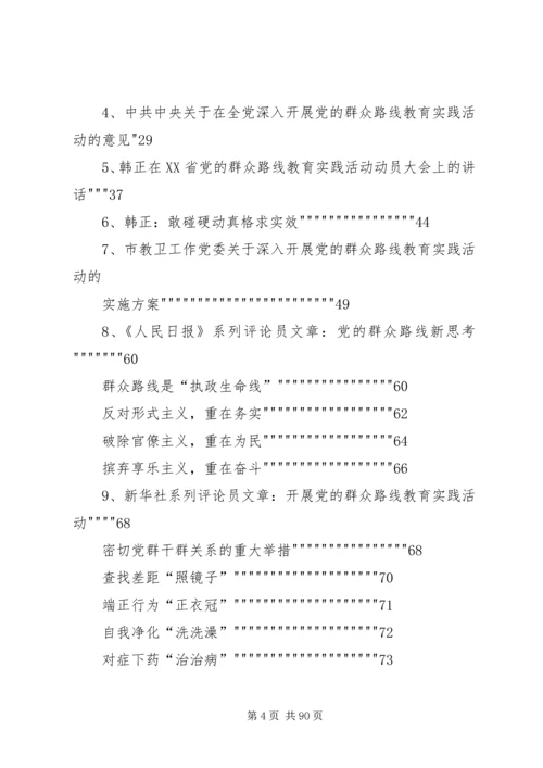 党的群众路线教育实践活动学习资料.docx