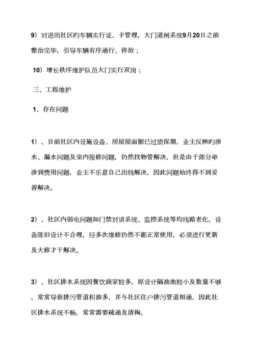 活动专题方案之物业公司整改专题方案.docx