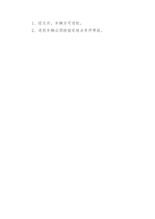 学校交通安全管理制度_10.docx