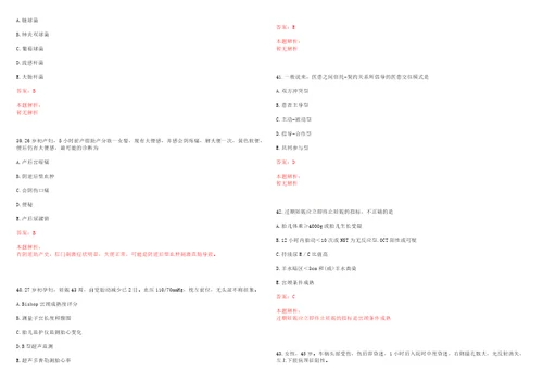 2022年01月预防医学专业知识传染病阿米巴痢疾上篇笔试历年高频考点试题答案解析