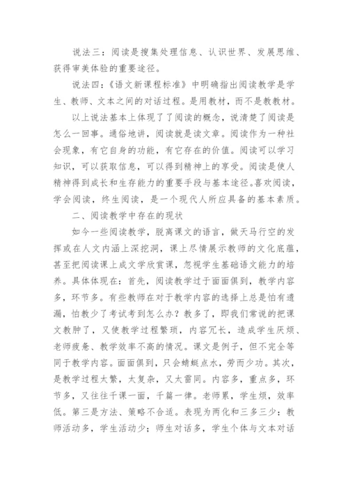 学术论文：“讲读法”在小学语文阅读教学中的运用.docx