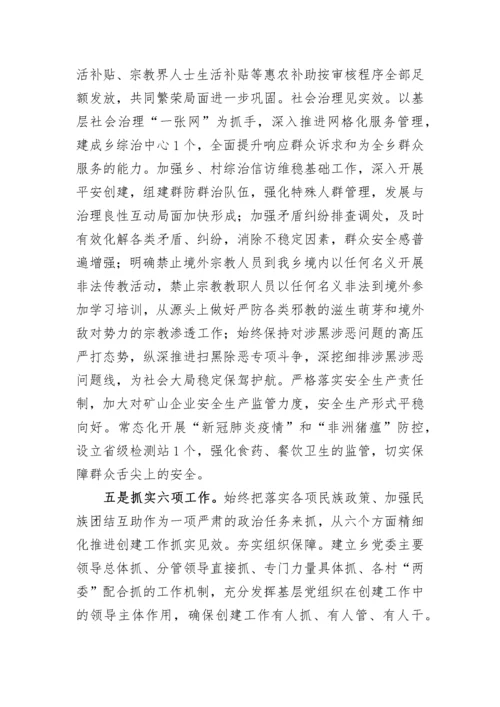 【民族团结】创建全国民族团结进步示范单位工作汇报.docx