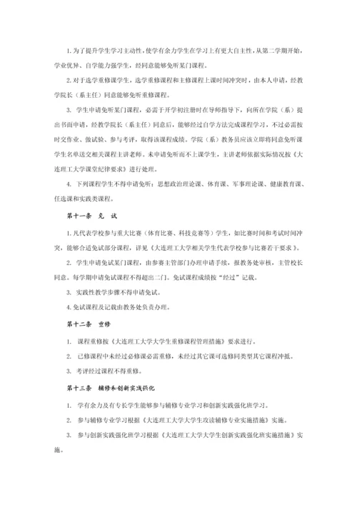 大连理工大学大学生学籍管理标准规定.docx