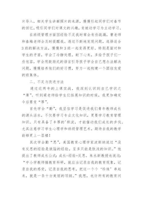 “青蓝工程”青年教师工作总结.docx