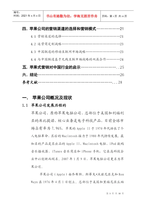 某手机公司营销策略分析论文.docx