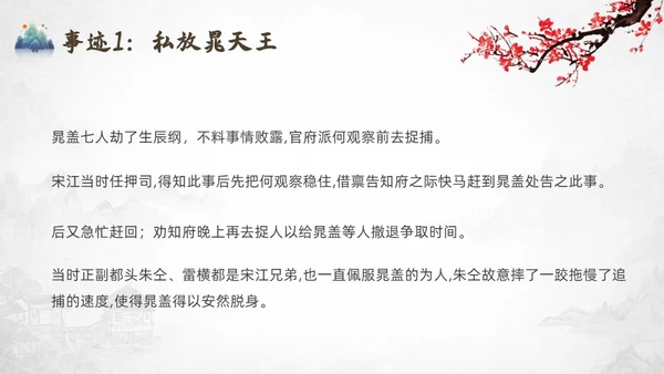 灰色中国风水浒传宋江读书分享说课课件PPT模板