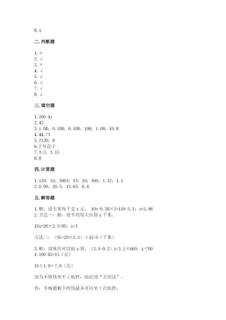 小学五年级上册数学期末测试卷附参考答案【达标题】.docx