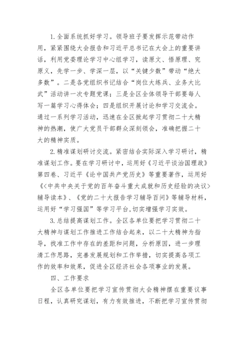 【工作方案】党的二十大精神学习宣传工作方案.docx