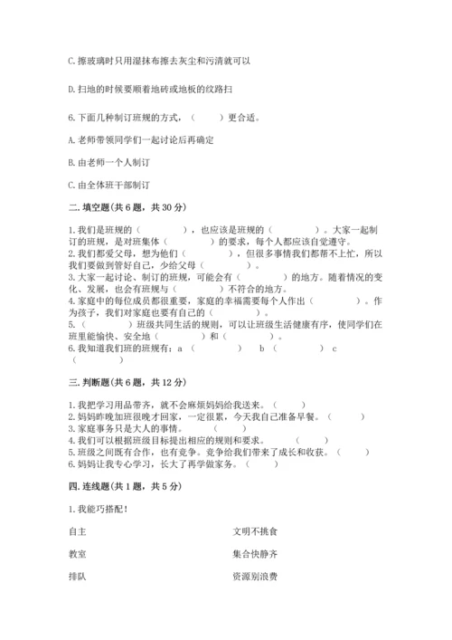 部编版四年级上册道德与法治期中测试卷及答案【基础+提升】.docx