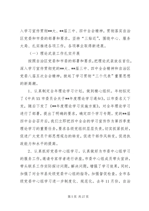 全市宣传思想会议致辞一.docx