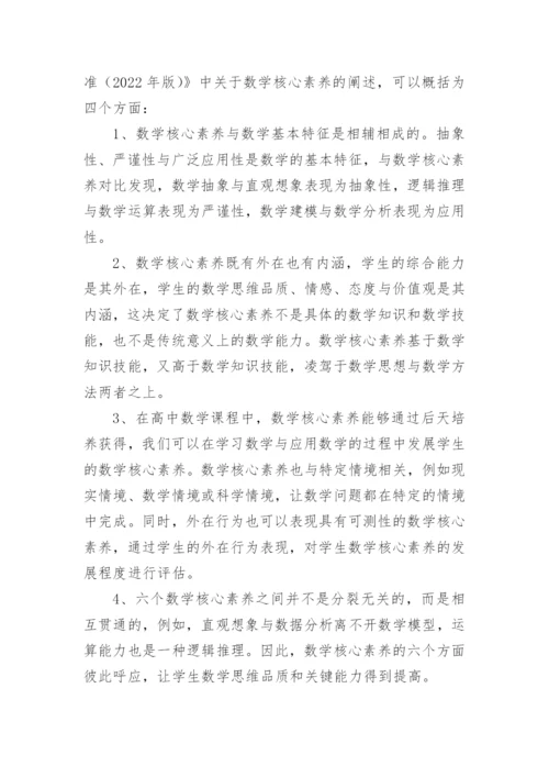 高中数学新课标研读心得体会.docx