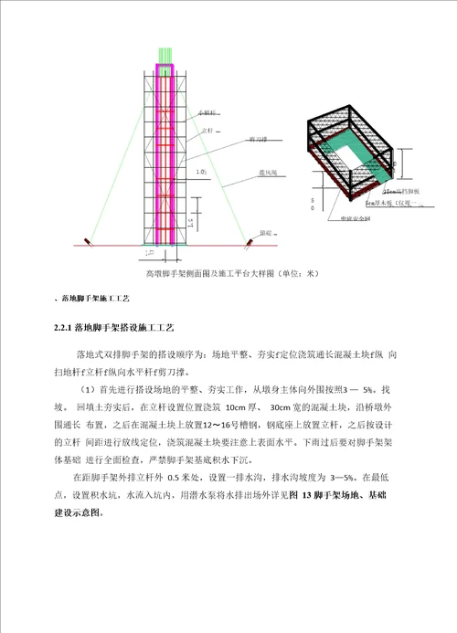 桥梁高墩落地式脚手架施工方案及受力验算