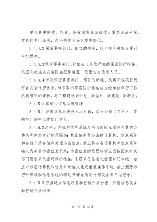 武器装备科研生产单位二级保密资格标准_1 (5).docx