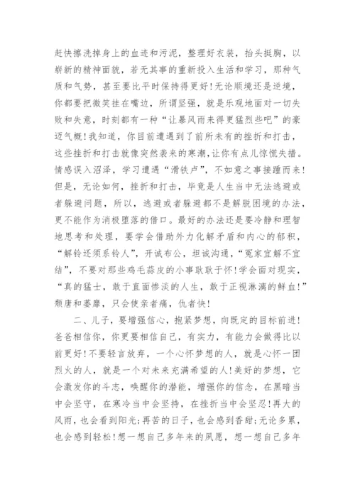 写给高三孩子的一封信写期望和鼓励.docx