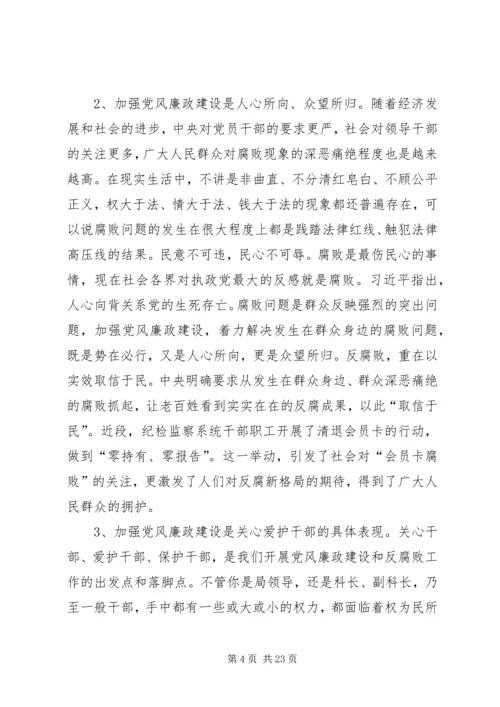 副科级以上干部警示教育大会讲话稿.docx