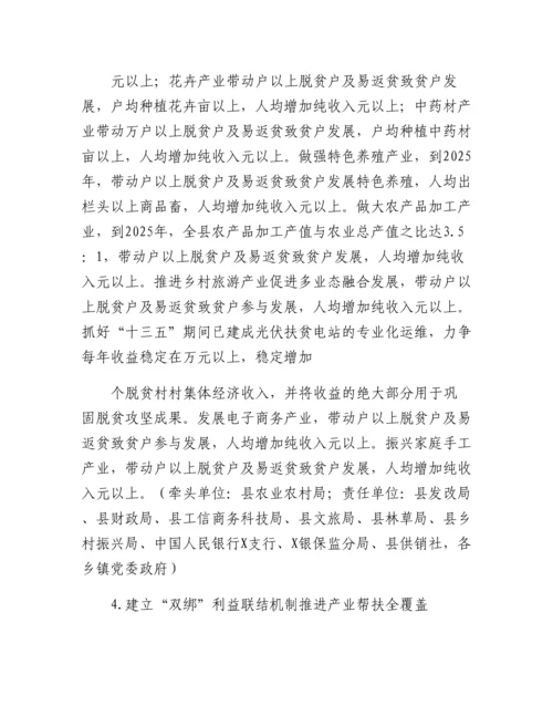 20230302：X县促进脱贫人口持续增收三年行动计划实施方案.docx