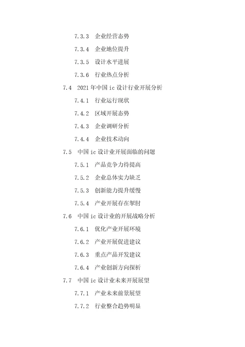 中国集成电路产业十三五规划及投资策略研究报告XXXX20