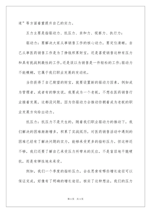 2022医药药代表职业规划职业规划_1.docx