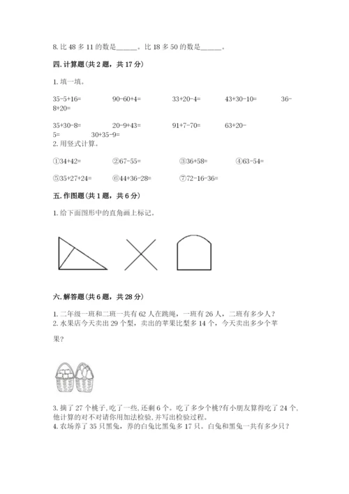 人教版二年级上册数学期中测试卷含完整答案【名校卷】.docx