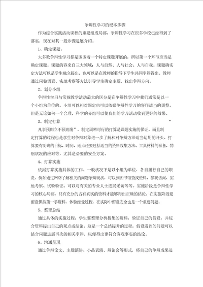 研究性学习的基本步骤