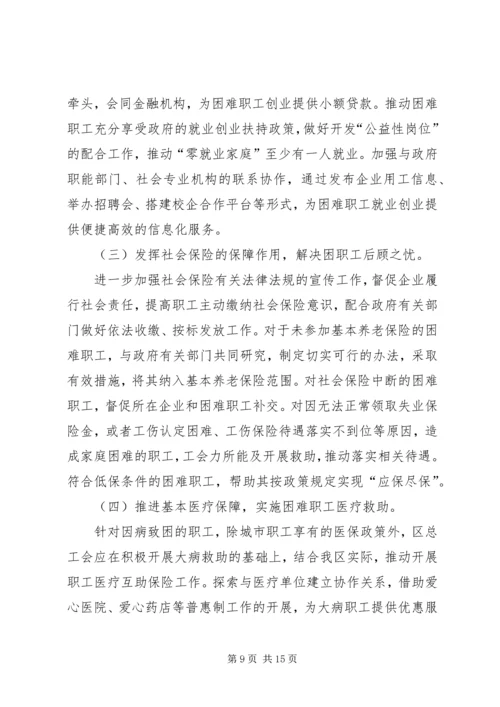 困难职工脱困解困工作情况的调研报告三篇.docx