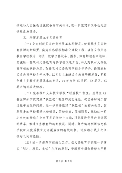 教育局XX年工作计划 (7).docx