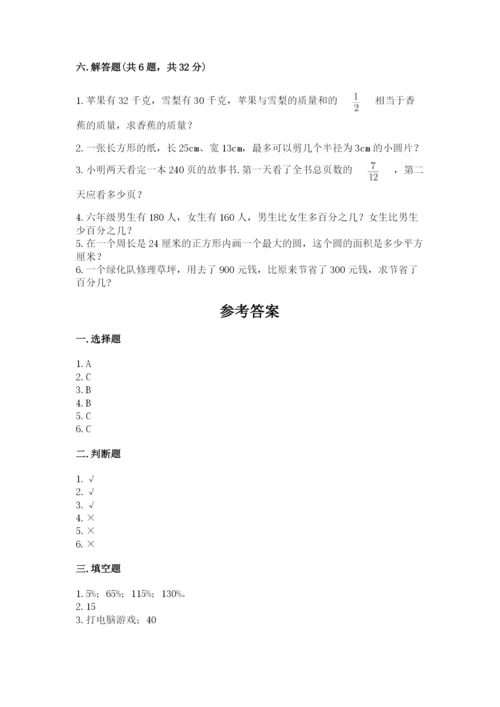 2022人教版六年级上册数学期末测试卷【精华版】.docx