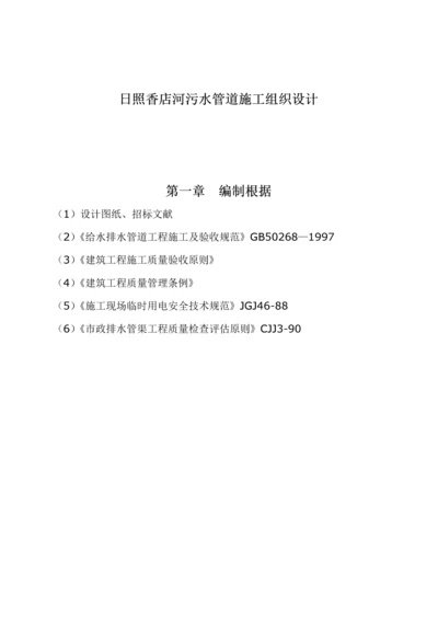 河污水管道关键工程综合施工设计专题方案.docx