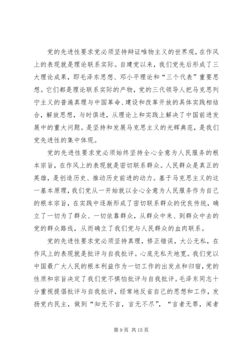 新时期如何发扬我们党优良传统.docx