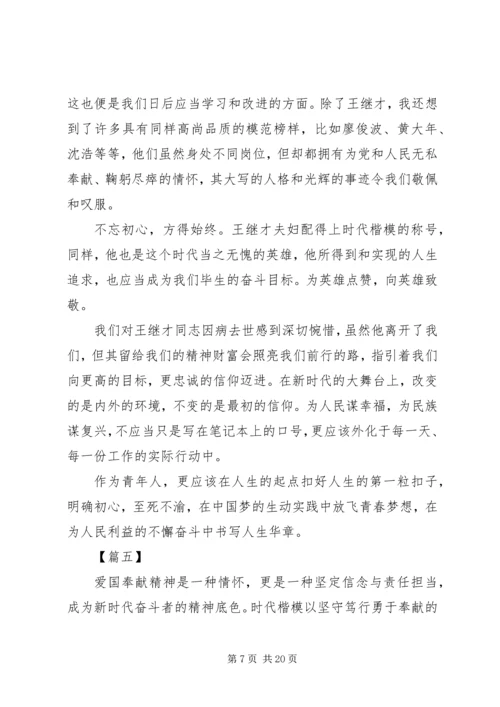 学习王继才同志事迹心得体会范文原创12篇.docx