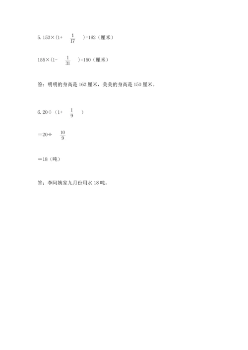 2022六年级上册数学期末考试试卷（原创题）.docx