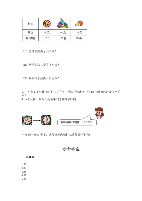 冀教版四年级下册数学第三单元 三位数乘以两位数 测试卷及参考答案（培优a卷）.docx
