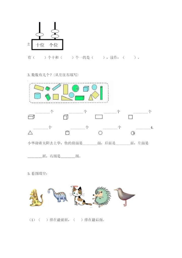一年级上册数学期末测试卷附答案（名师推荐）.docx
