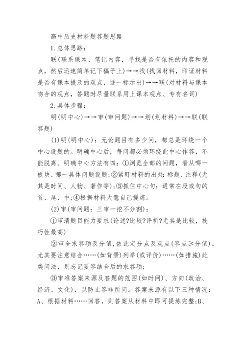 高考历史选择题丢分的原因与答题思路.docx