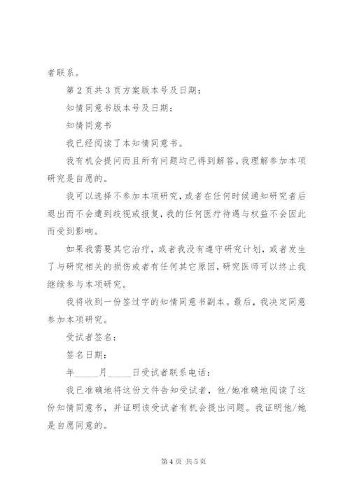 科研项目知情同意书.docx