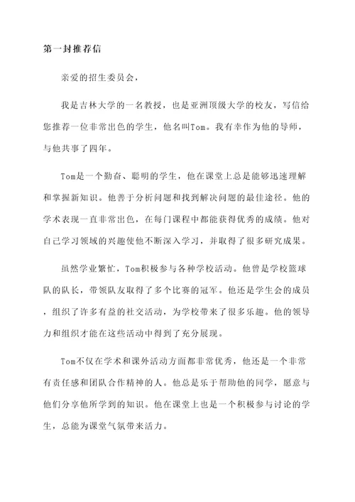 吉林大学招生推荐信