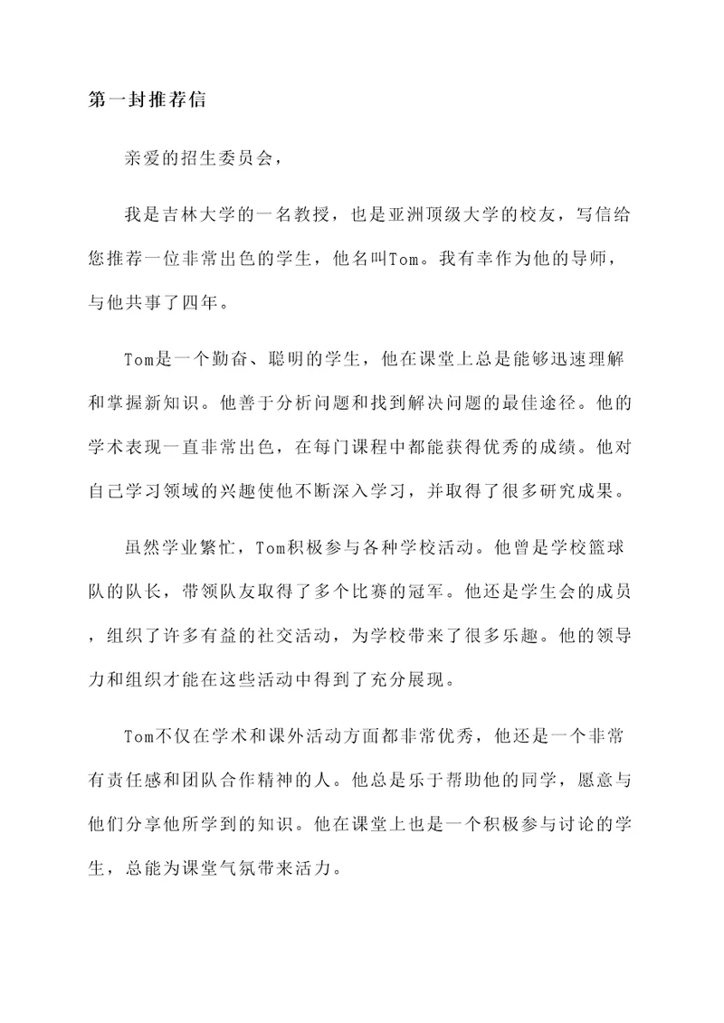 吉林大学招生推荐信