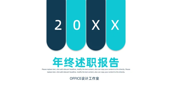 年终述职报告工作总结通用PPT模板