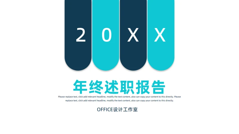 年终述职报告工作总结通用PPT模板